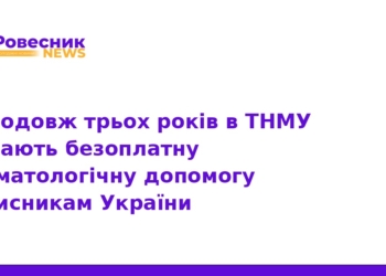 Безоплатна стоматологія для військових у ТНМУ: деталі