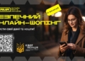 Оплатив, а продавець зник: як не потрапити на гачок інтернет-шахраїв під час купівлі товарів