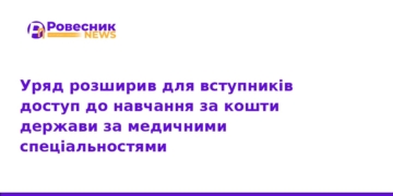 Більше бюджетних місць на медицину: нові правила вступу
