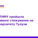 Доцент ТНМУ пройшла стажування в Університеті Тулузи
