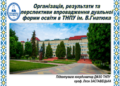 Дуальна освіта в ТНПУ: досвід та перспективи розвитку