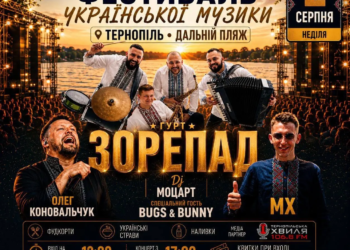На Дальньому пляжі у Тернополі відбудеться масштабний Фестиваль української музики