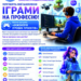 Розробка ігор та 3D-моделювання: у ТНПУ готуватимуть фахівців з інженерії ігрових проєктів