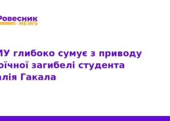Героїчна загибель студента ТНМУ Віталія Гакала