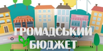 Електронне голосування та нові ліміти: у Тернополі кардинально змінили правила «Громадського бюджету»