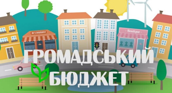 Електронне голосування та нові ліміти: у Тернополі кардинально змінили правила «Громадського бюджету»