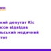 Канадський депутат відвідав ТНМУ: нові горизонти співпраці