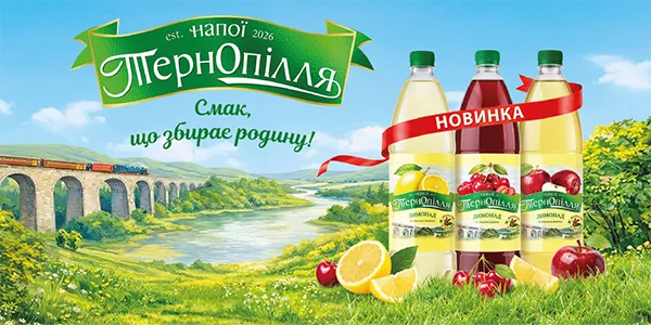 Лимонад ТернОпілля