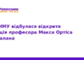Макс Ортіс Каталан провів лекцію у ТНМУ щодо біоніки