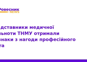 Медики ТНМУ отримали почесні відзнаки до професійного свята