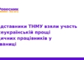 Медики ТНМУ відвідали Всеукраїнську прощу у Зарваниці