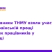 Медики ТНМУ відвідали Всеукраїнську прощу у Зарваниці