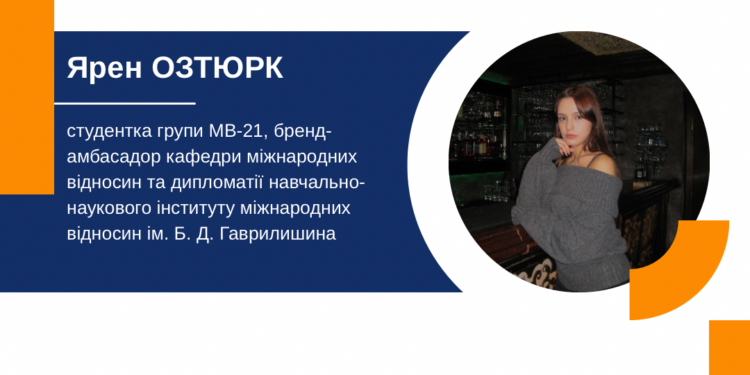 Навчання на міжнародних відносинах у ЗУНУ: досвід студентки