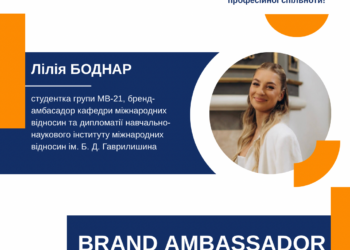 Навчання на міжнародних відносинах у ЗУНУ: досвід студентки
