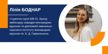 Навчання на міжнародних відносинах у ЗУНУ: досвід студентки
