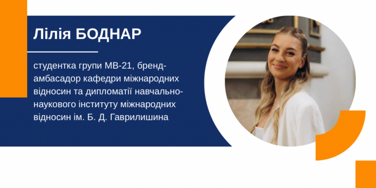 Навчання на міжнародних відносинах у ЗУНУ: досвід студентки