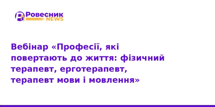 Професії реабілітації: вебінар для абітурієнтів