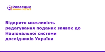 Редагування заявок у Національній системі дослідників