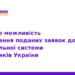 Редагування заявок у Національній системі дослідників