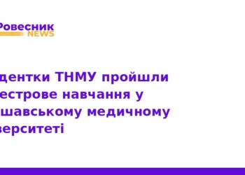 Студентки ТНМУ пройшли стажування у Варшаві за Erasmus+