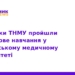 Студентки ТНМУ пройшли стажування у Варшаві за Erasmus+
