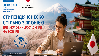 Стипендія ЮНЕСКО та Японії 2026: як отримати грант