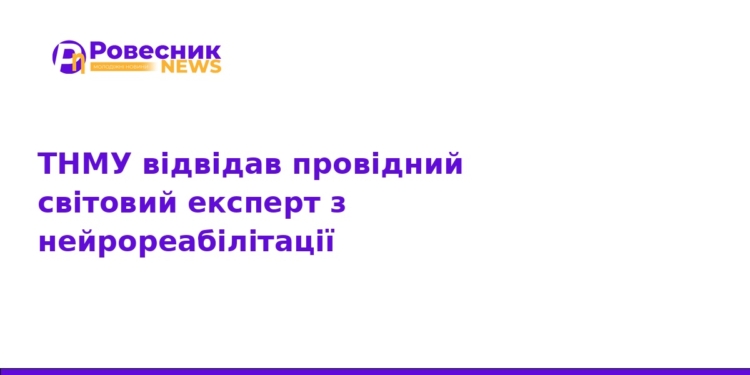 Світовий експерт з нейрореабілітації відвідав ТНМУ