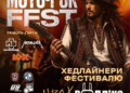 Рок-драйв: масштабний мотофестиваль «Сила Нації»