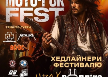 Рок-драйв: масштабний мотофестиваль «Сила Нації»