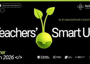 Програма підвищення кваліфікації Teachers' Smart Up 2026