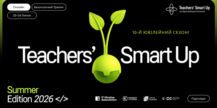 Програма підвищення кваліфікації Teachers' Smart Up 2026