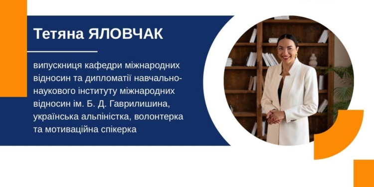 Тетяна Яловчак про навчання на Міжнародних відносинах