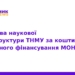 ТНМУ модернізує наукові лабораторії за кошти МОН