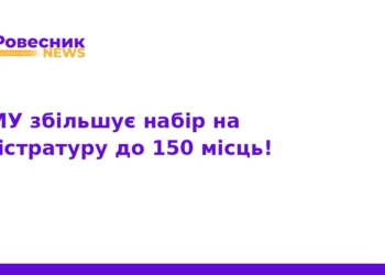 ТНМУ розширює набір на магістратуру до 150 місць