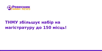 ТНМУ розширює набір на магістратуру до 150 місць