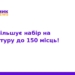 ТНМУ розширює набір на магістратуру до 150 місць