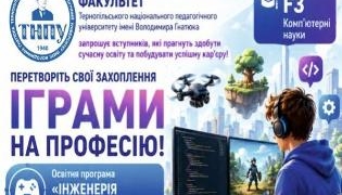 У ТНПУ відкрили спеціальність для розробників ігор