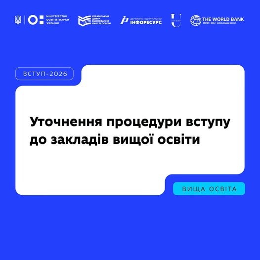 Вступна кампанія 2026: головні зміни для абітурієнтів