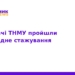 Викладачі ТНМУ пройшли стажування в Італії