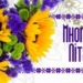 Ювілей професорки ТНПУ Оксани Кікінежді: визнання заслуг