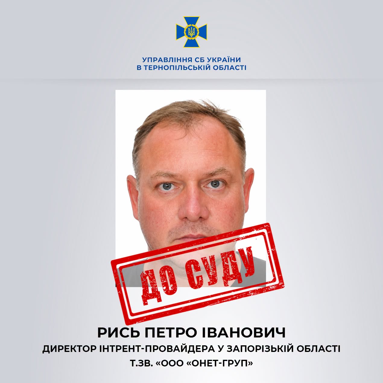 У Тернополі судитимуть підприємця з Бердянська, який допоміг фсб рф шпигувати за місцевими жителями