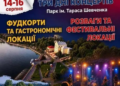 День міста
