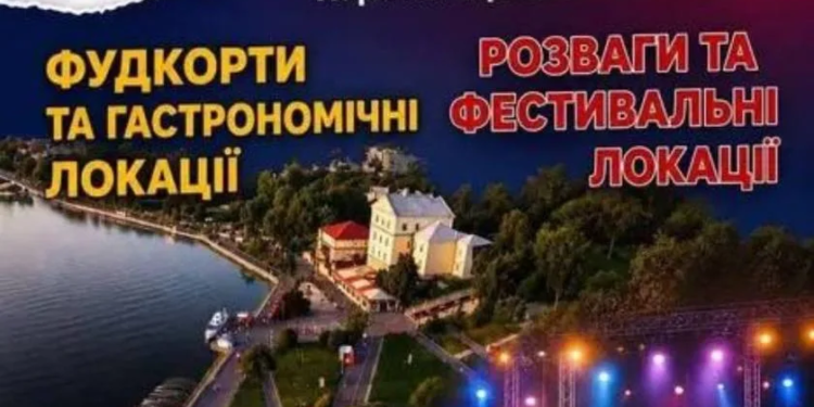 День міста