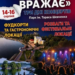 День міста