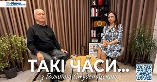 Тарас Гребеняк у програмі «Такі часи»: про польські репресії та історичну пам’ять