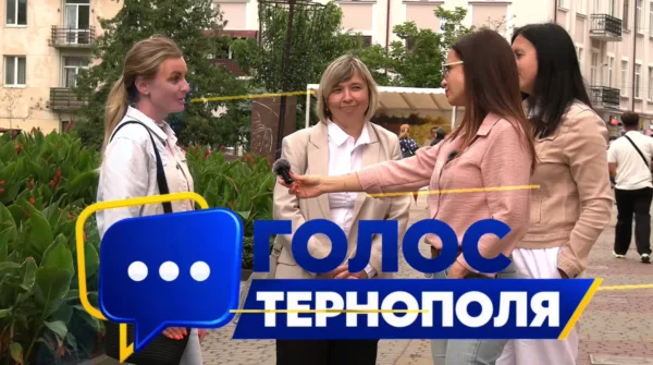 голос тернополя
