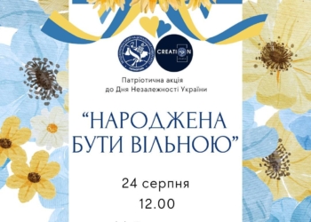 Акція «Народжена бути вільною» у ЗУНУ до Дня Незалежності