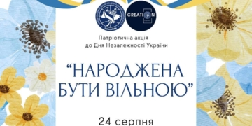 Акція «Народжена бути вільною» у ЗУНУ до Дня Незалежності