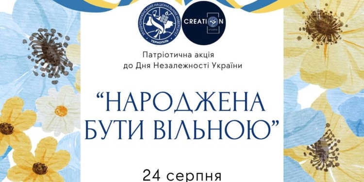 Акція «Народжена бути вільною» у ЗУНУ до Дня Незалежності