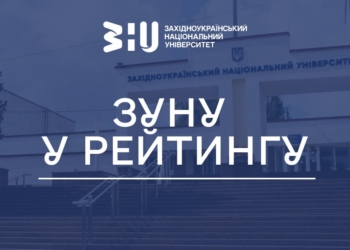 ФКЕПІТ ЗУНУ увійшов у топ-2 коледжів України за вступниками